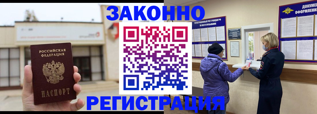 временная регистрация недорого в Северной Осетии