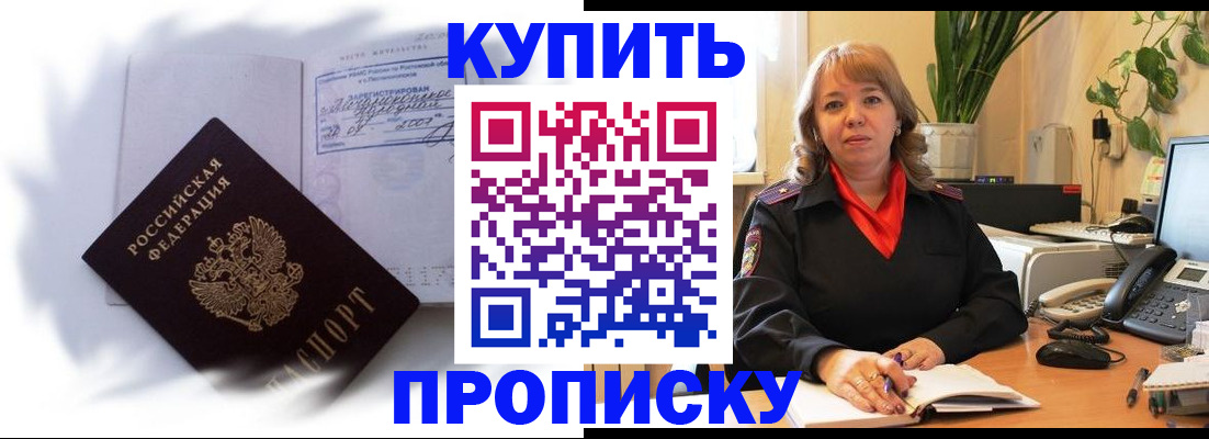 временная регистрация купить в Северной Осетии