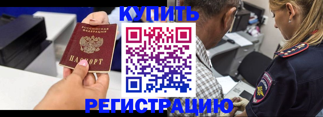 купить прописку в Северной Осетии